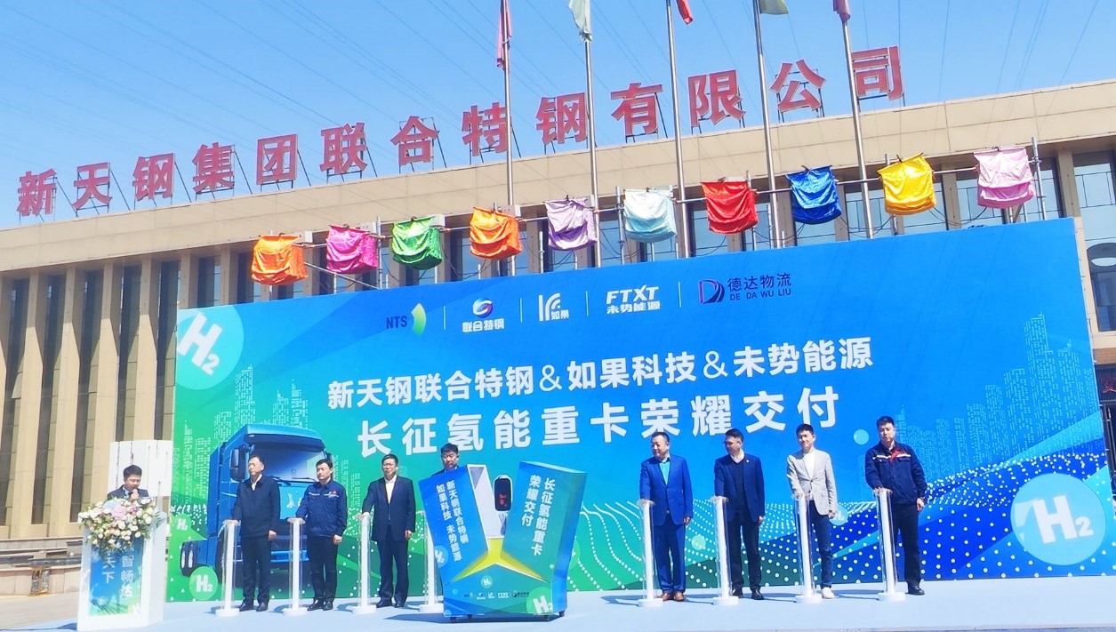 Accelerate landing applications！ The delivery ceremony of ChangZheng hydrogen energy heavy duty truck equipped with FTXT’s products was held