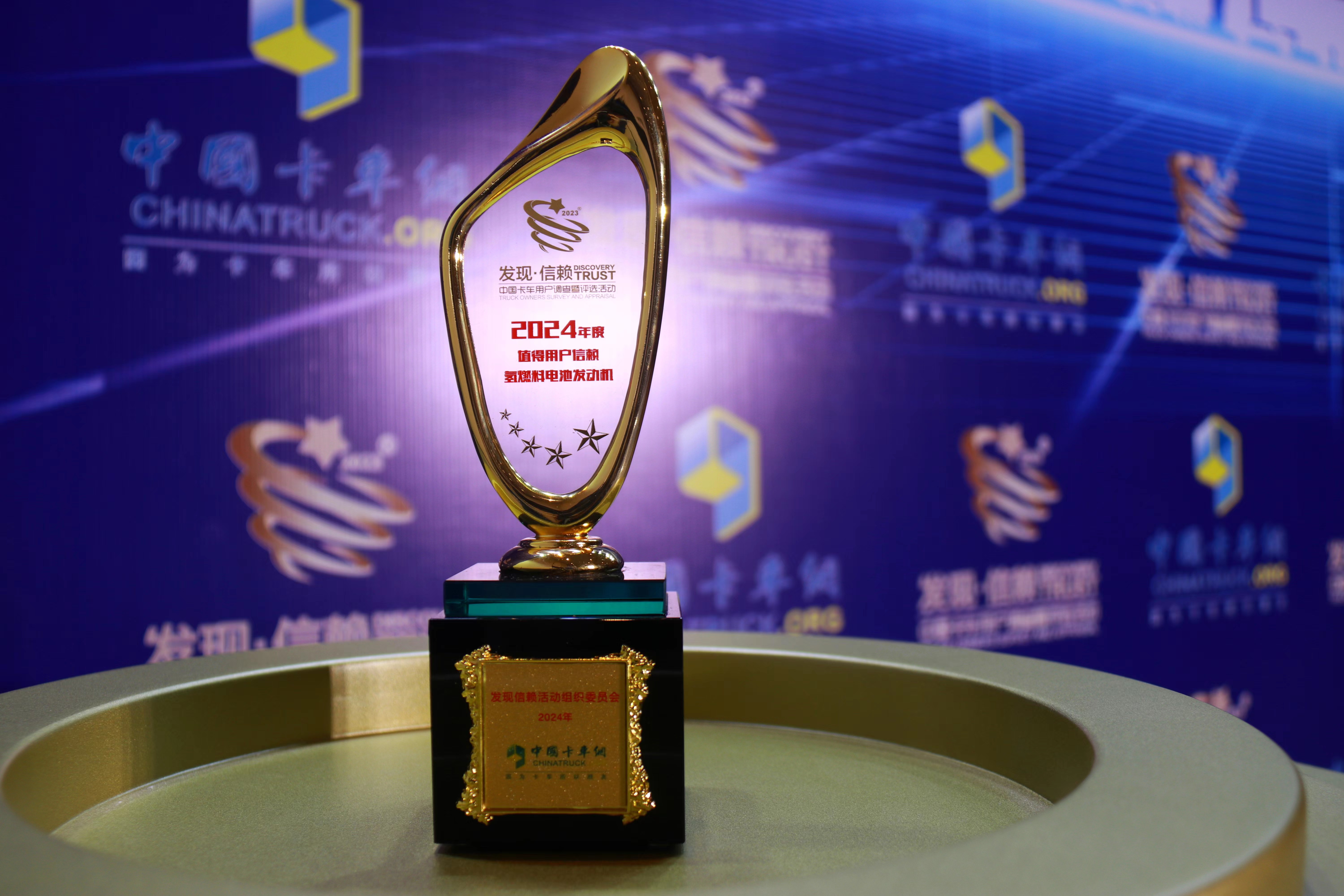 The GWM-FTXT Fuel Cell Engine Has Been Honored with the Trustworthy Award by Chinese Truck Users for the Year 2024