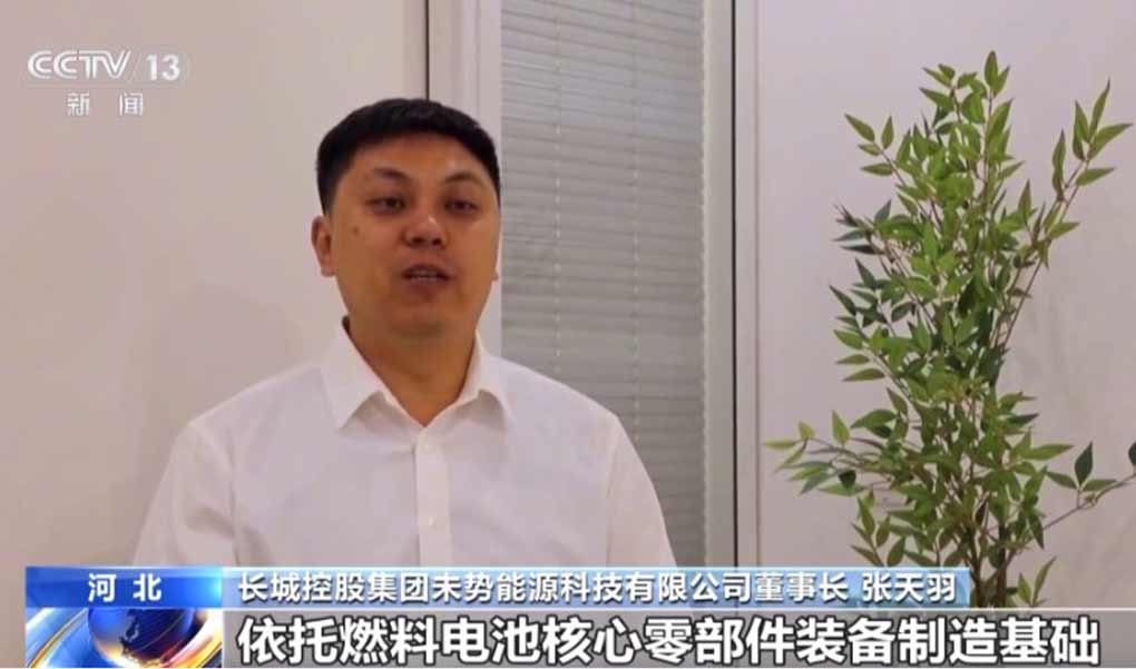 From the Hydrogen Corridor to Hydrogen Power Generation and Storage: GWM HYDROGEN FTXT Chairman Will Zhang Featured on CCTV