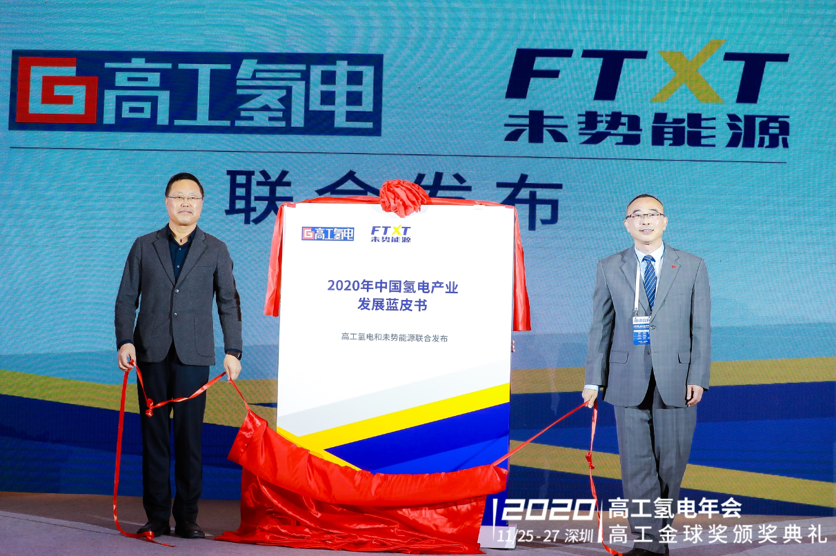 GGII and FTXT jointly Release 2020 Blue Book on the Development of China’s Hydrogen Power Industry