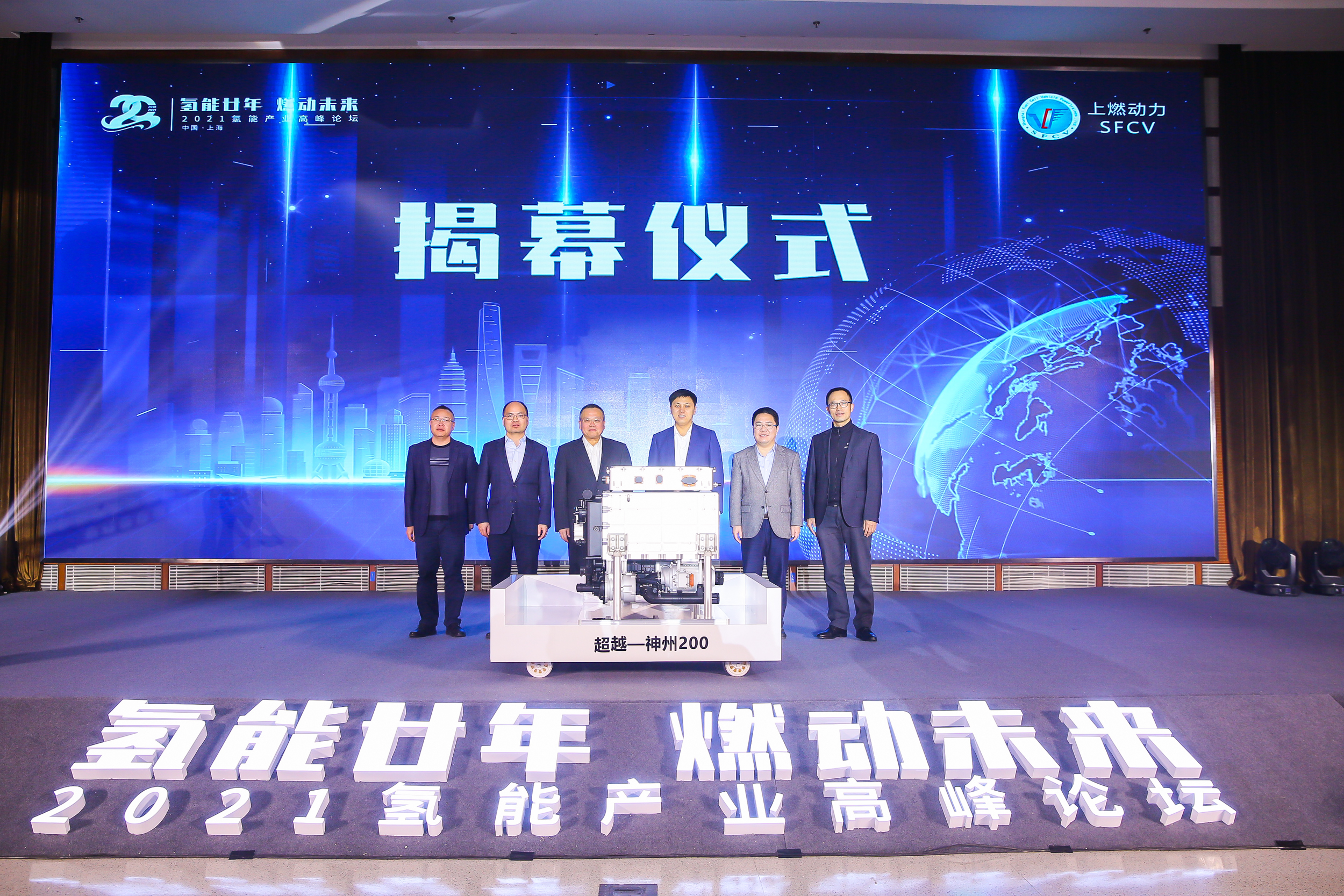 SFCV’s 20th anniversary celebration was successfully concluded King of Chinese hydrogen energy continues shining