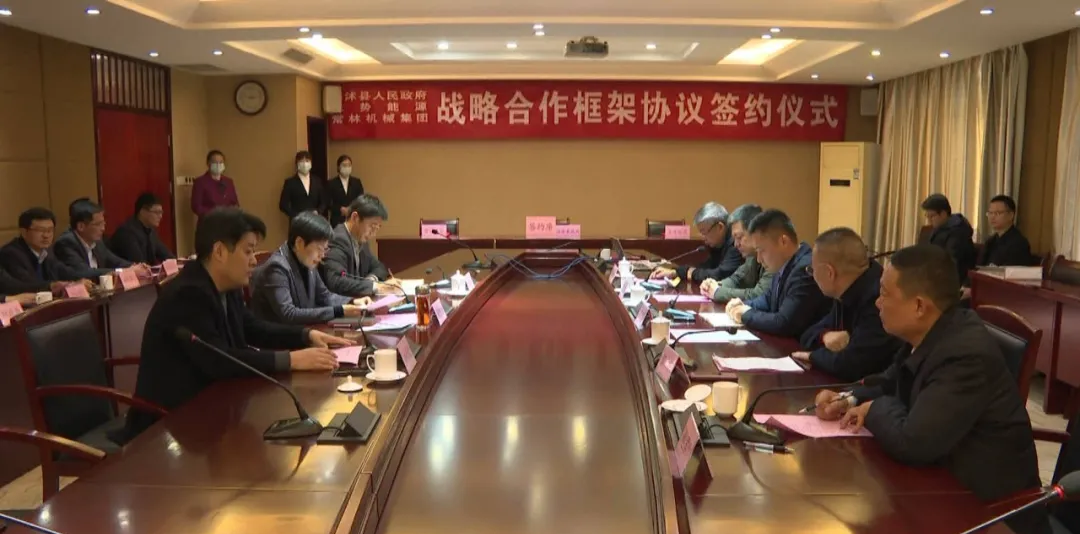 The Signing Ceremony of Strategic Cooperation Framework Agreement Between FTXT and Linshu County and Changlin Machinery Group was Held