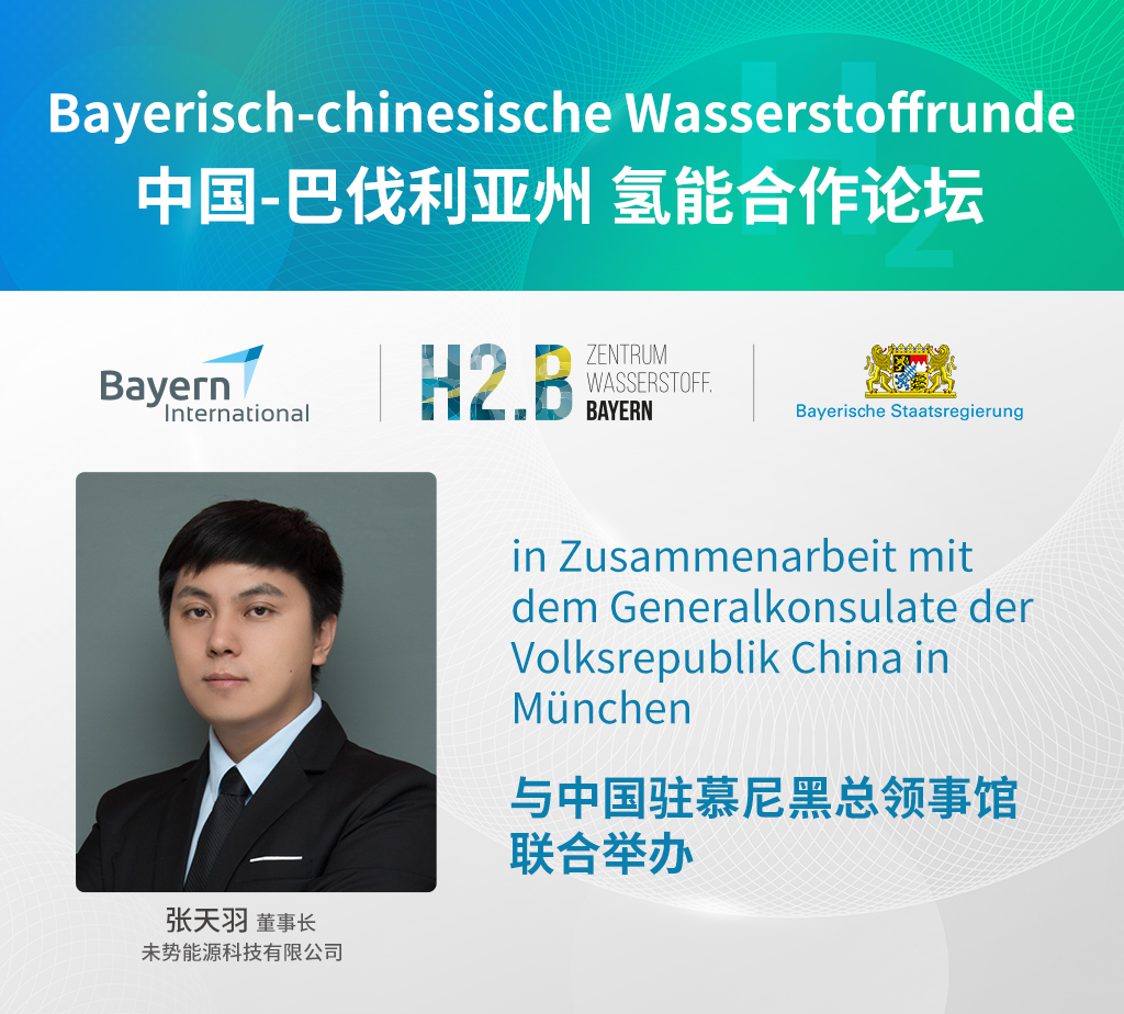 FTXT participating "China-Bavaria Hydrogen Energy Cooperation Forum"
